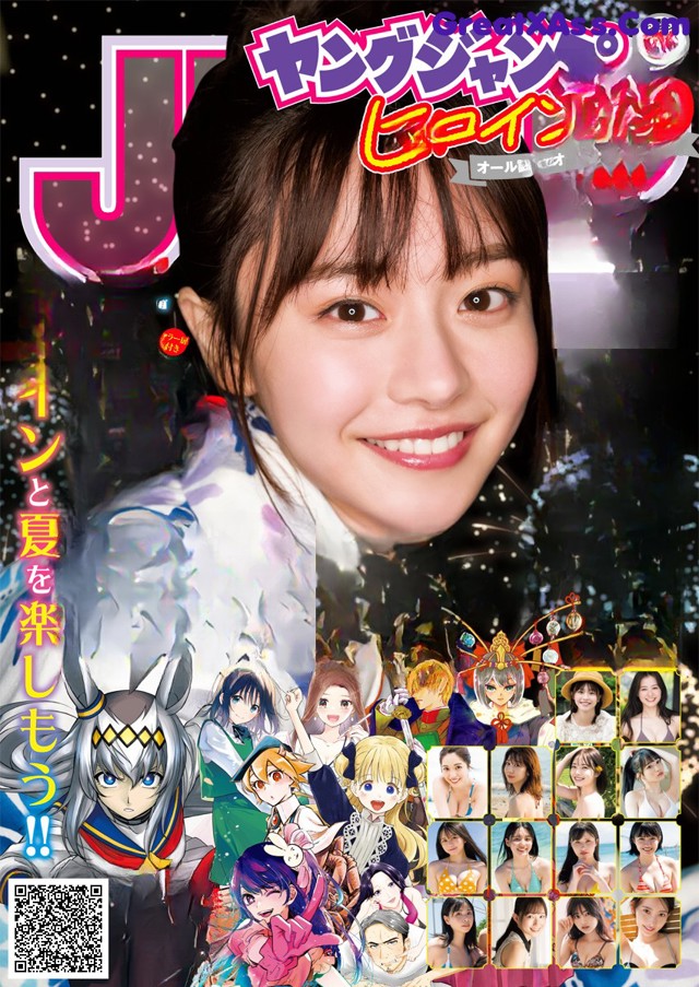 Yui Asakura 浅倉唯, 週刊ヤングジャンプ増刊 ヤングジャンプヒロイン2 No.7b1683